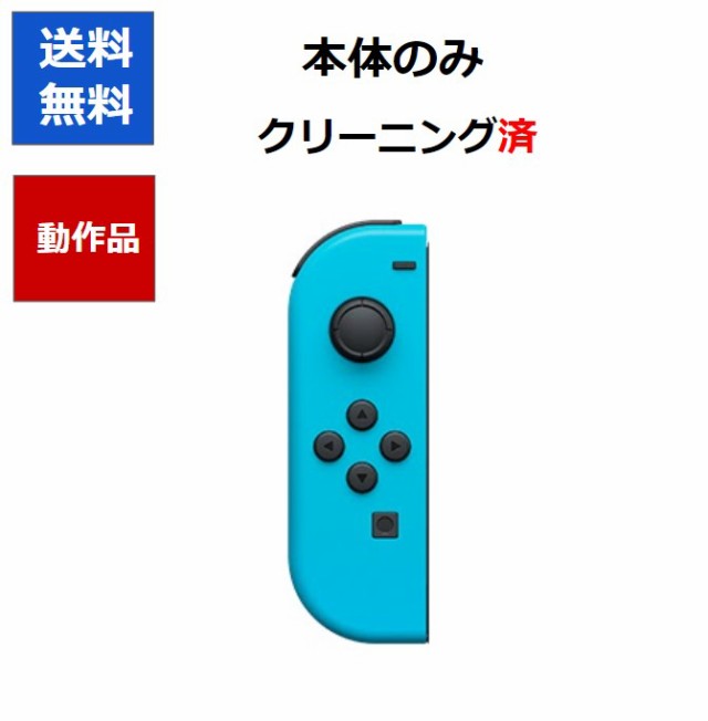 任天堂純正品】Nintendo Switch Joy-Con(L) ジョイコン スイッチ Lのみ